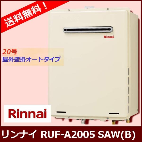リンナイ（Rinnai） [本体のみ] RUF-A2005SAW(B) / 20号 / リンナイ