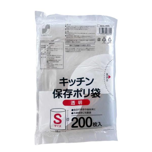 SUN STYLE キッチン保存ポリ袋 Sサイズ 200枚 【4個セット】 : サン
