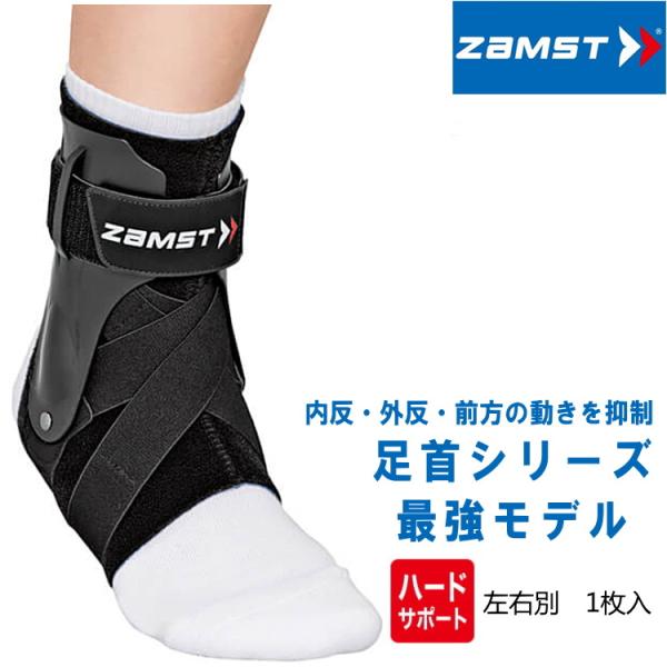 ザムスト 足首サポーター ZAMST A2-DX スポーツ 捻挫 : サンワード