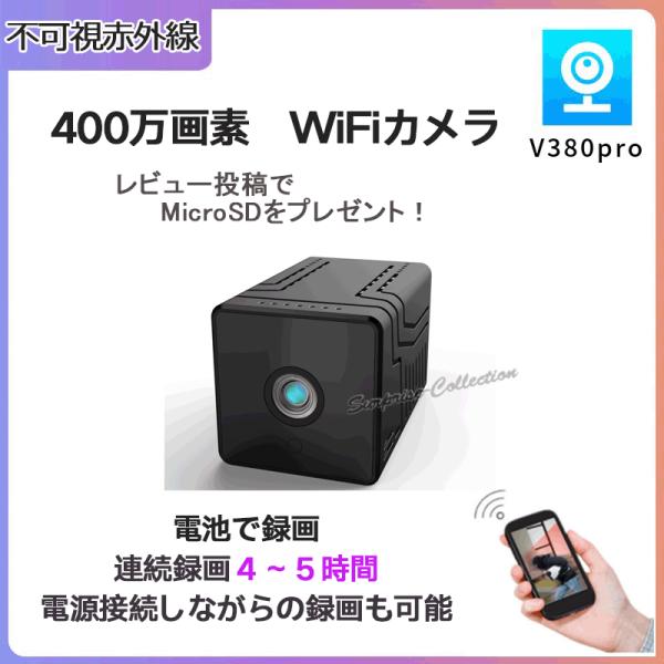 防犯カメラ 400万画素 ワイヤレス WiFi 小型 5時間録画 暗視 動体検知