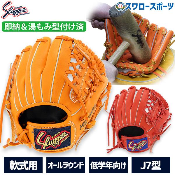 久保田スラッガー（KUBOTA SLUGGER） 野球 軟式グローブ 軟式 グローブ