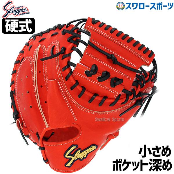 久保田スラッガー（KUBOTA SLUGGER） 野球 硬式 キャッチャーミット