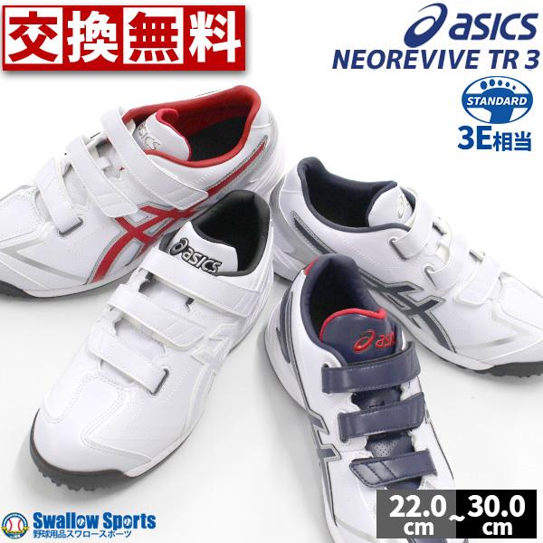 ASICS（アシックス） 【サイズ交換送料無料】野球 トレーニング