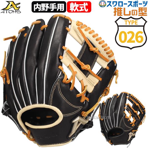 ATOMS 軟式 グローブ アトムズ 野球 軟式グローブ グラブ 大人用 一般