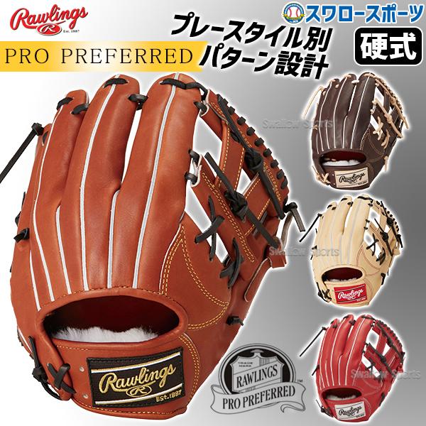 Rawlings（ローリングス） 野球 硬式グローブ グラブ PRO PREFERRED