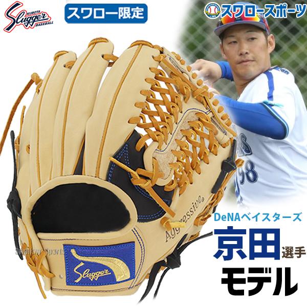 久保田スラッガー（KUBOTA SLUGGER） 野球 大人 軟式 スワロー限定