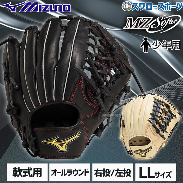 MIZUNO（ミズノ） 野球 少年野球 少年用 子供 小学生 高学年 ジュニア