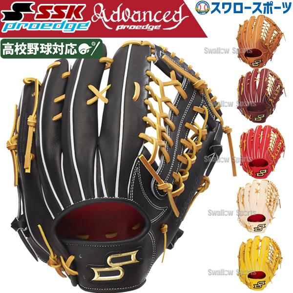 エスエスケイ（SSK） 野球 硬式グローブ グラブ プロエッジ