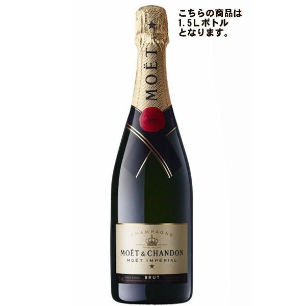 MOET＆CHANDON（モエ・エ・シャンドン） アンペリアル マグナムボトル