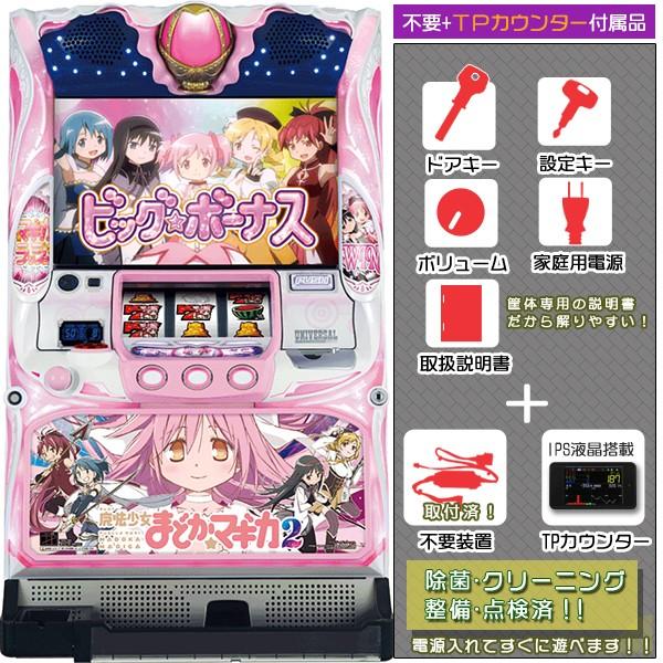 魔法少女まどか☆マギカ2 実機 メダル不要装置+タッチパネル式データ
