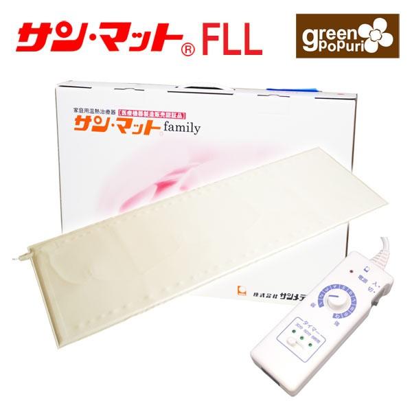 サンマットFLL型 遠赤外線 治療器 マット 温熱治療器販売 温熱療法に