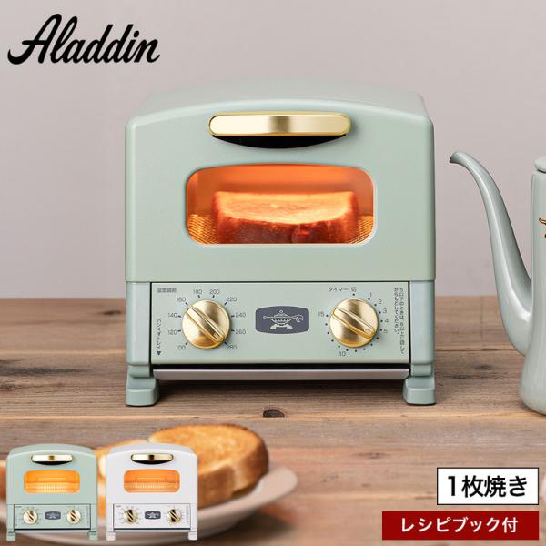 アラジン（Aladdin） トースター グラファイトトースター 1枚焼き CAT