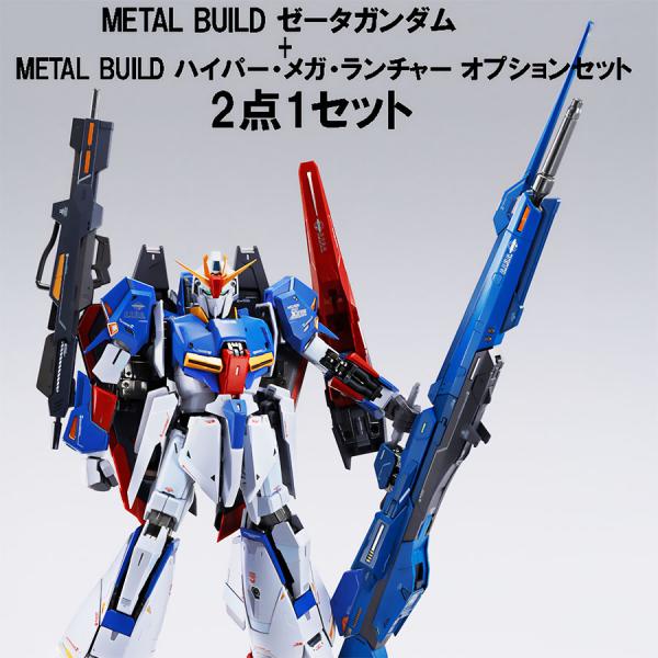 BANDAI（バンダイ） 【即納新品/2個1セット】METAL BUILD ゼータ