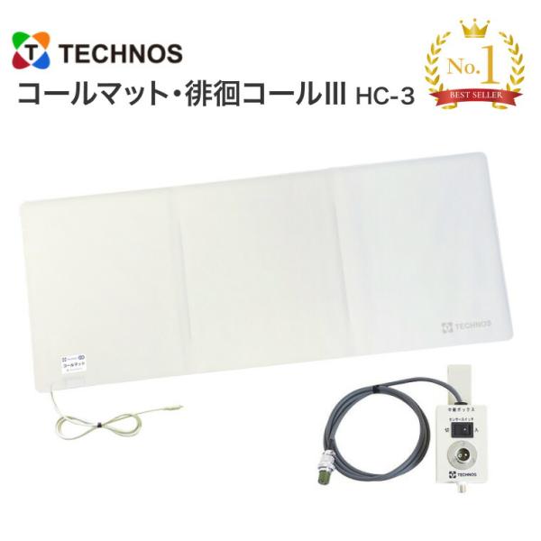 徘徊感知器 コールマット 徘徊コール3 HC-3 MS41200 テクノスジャパン
