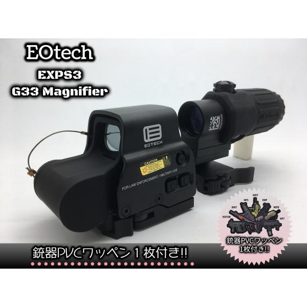 EOtech EXPS3 G33マグニファイア レプリカ 3倍ブースター ホロサイト