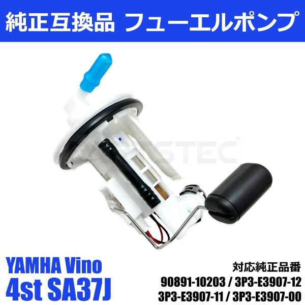 カワサキ（Kawasaki） ヤマハ 4スト ビーノ Vino SA37J 燃料ポンプ
