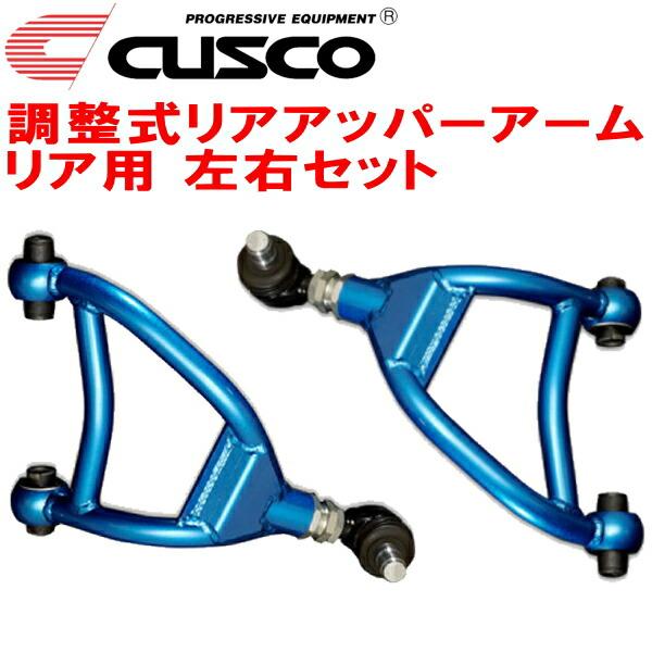 クスコ（CUSCO） CUSCO調整式リアアッパーアーム左右セット ZN8トヨタ