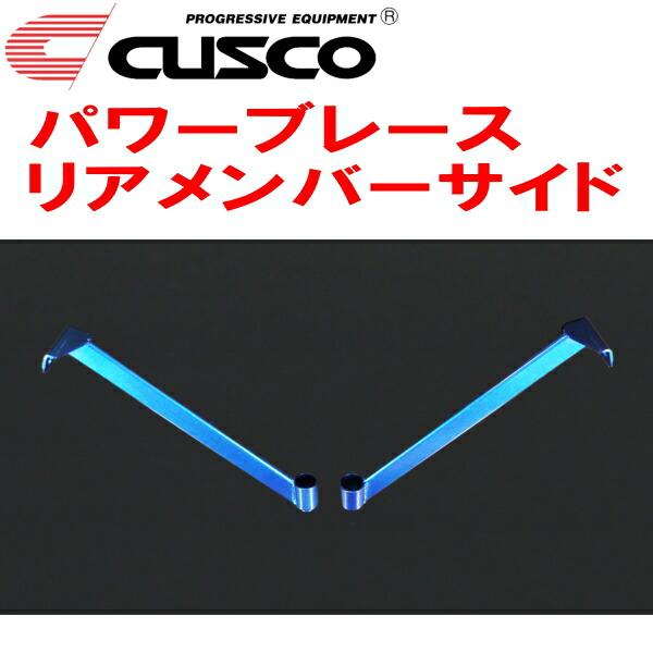 クスコ（CUSCO） CUSCOパワーブレース リアメンバーサイド ZN8トヨタ