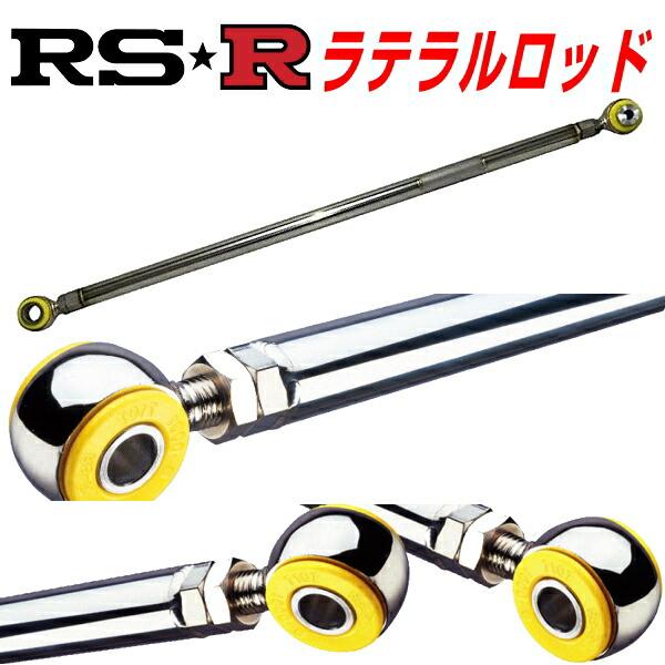RSR RSR調整式ラテラルロッド HE21Sラパン 2WD NA用 H14/2〜H15/7