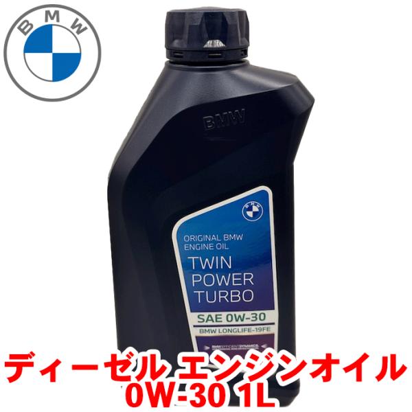 BMW MINI 純正 ディーゼル車用 ロングライフエンジンオイル 0W-30 1L