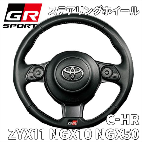 C-HR ZYX11 NGX10 NGX50 GR SPORT 小径本革巻き 3本 スポーク