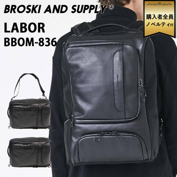 選べるノベルティ付 ブロスキーアンドサプライ 防水リュック BROSKI