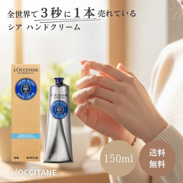 ロクシタン シア ハンドクリーム 150ml コレクターデザイン 二本まとめ