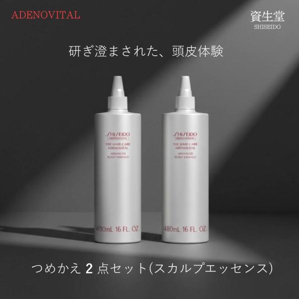 アデノバイタル 資生堂 アドバンスト スカルプエッセンス 480ml