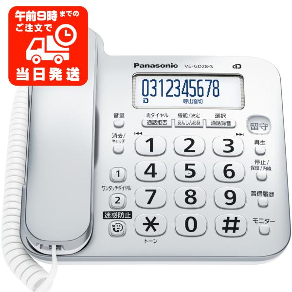Panasonic（パナソニック） 【2025年最新】電話機 留守電 機能 VE