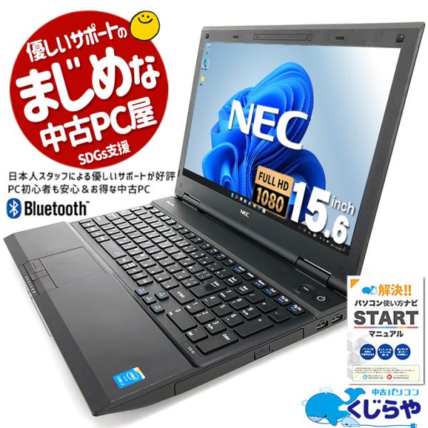 VersaPro ノートパソコン 中古 Office付き 訳あり Windows11 Pro NEC