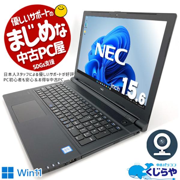 VersaPro ノートパソコン 中古 Office付き 訳あり Windows11 Pro NEC