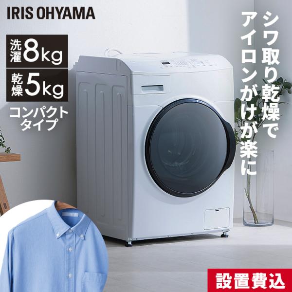 IRIS OHYAMA（アイリスオーヤマ） 洗濯機 ドラム式 洗濯乾燥機 ドラム