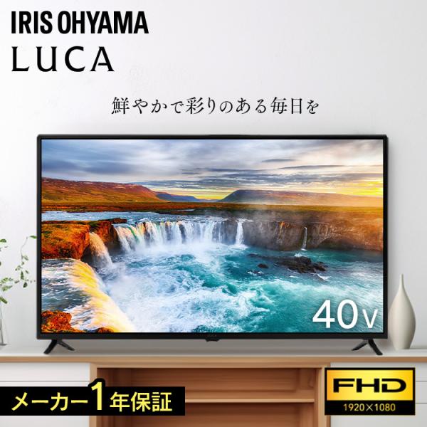 IRIS OHYAMA（アイリスオーヤマ） [設置サービス対象]テレビ 液晶