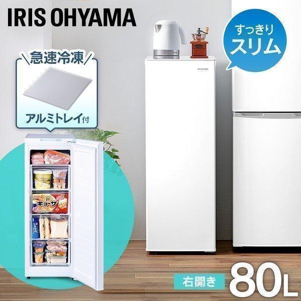 IRIS OHYAMA（アイリスオーヤマ） 冷凍庫 スリム スリム冷凍庫 80L