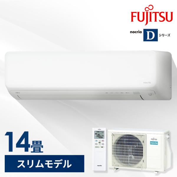 工事無し)富士通ゼネラル ルームエアコン ノクリア Dシリーズ 4.0kW 主