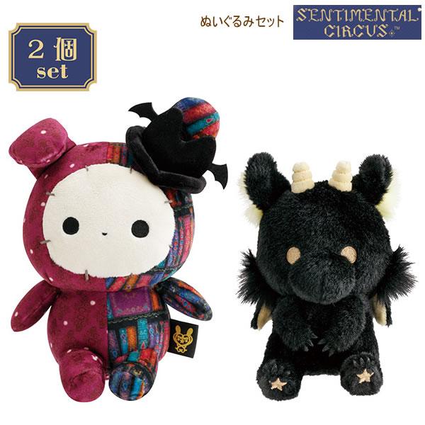 San-X（サンエックス） センチメンタルサーカス ぬいぐるみセット 永遠