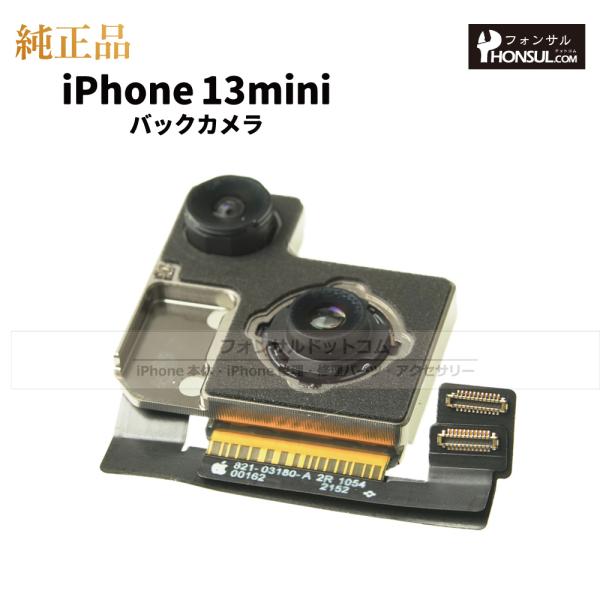 iPhone 13 mini 純正 バックカメラ 修理 部品 パーツ リアカメラ