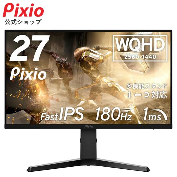 Pixio ゲーミングモニター 27インチ PX277PN 180hz 液晶 IPS