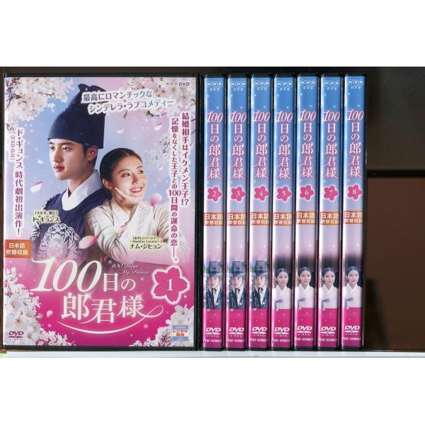 100日の郎君様 全8巻セット/DVD レンタル落ち/ド・ギョンス/ナム