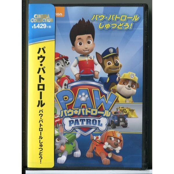 新品】パウ・パトロール パウ・パトロールしゅつどう!/DVD/n1360
