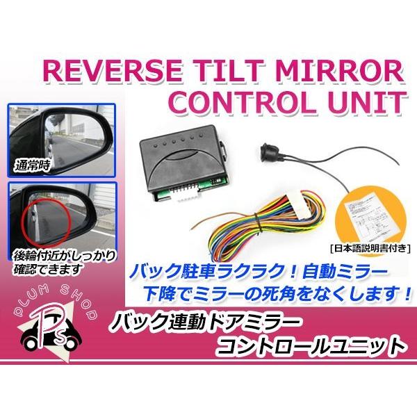 30系 プリウス バック連動 リバース連動 自動下降ミラー コントロール