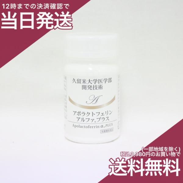 NIKKEN 久留米大学医学部 開発技術 アポラクトフェリン アルファ