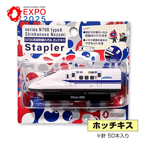 EXPO2025 ホッチキス N700系 新幹線のぞみ 大阪・関西万博 [HO-811-11