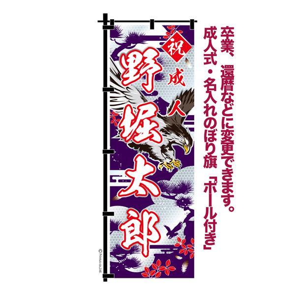 Ak♡♡mam 卒業式のぼりオーダー受付 成人式のぼり旗のオリジナル製作