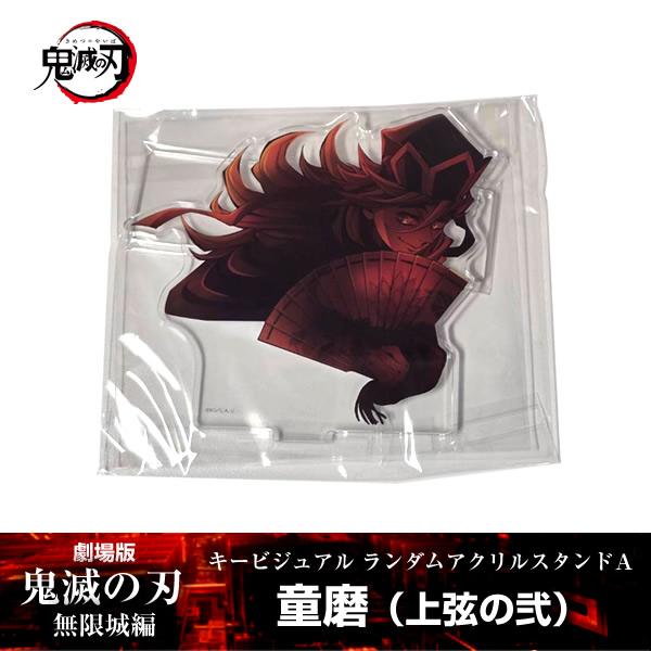 ANIPLEX（アニプレックス） アクリルスタンド 童磨『劇場版「鬼滅の刃