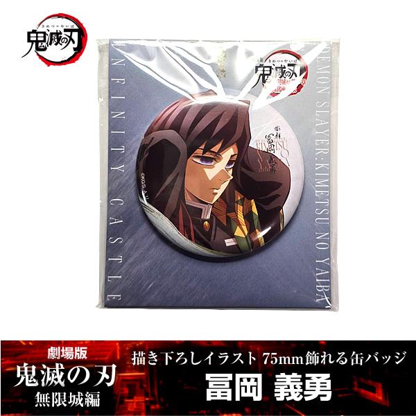 ANIPLEX（アニプレックス） 描き下ろしイラスト 75mm飾れる缶バッジ