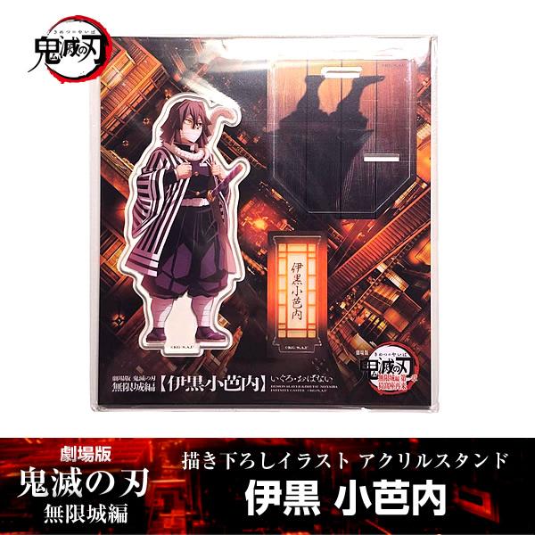 ANIPLEX（アニプレックス） 描き下ろしイラスト アクリルスタンド 伊黒