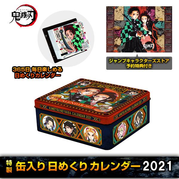 集英社（SHUEISHA） 【JCS予約特典クリアファイル付き】365日楽しめる