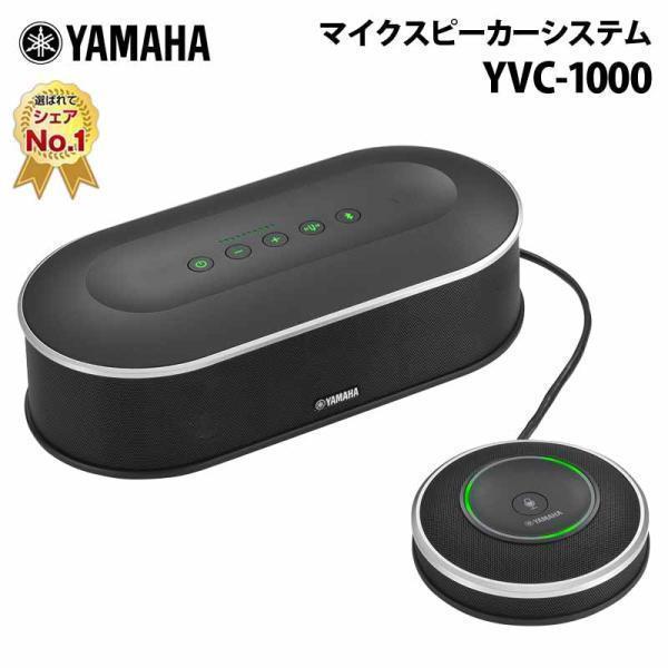 YAMAHA（ヤマハ） ユニファイドコミュニケーション マイクスピーカー