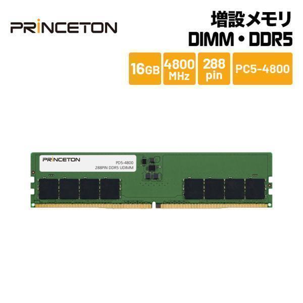 PRINCETON（プリンストン） 増設メモリ 16GB DDR5 4800MHz PC5-38400